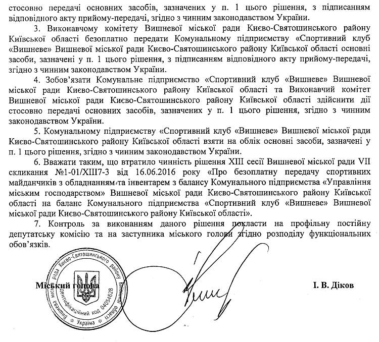 РІШЕННЯ ХХX СЕСІЇ VIІ СКЛИКАННЯ від 31.05.2018 року